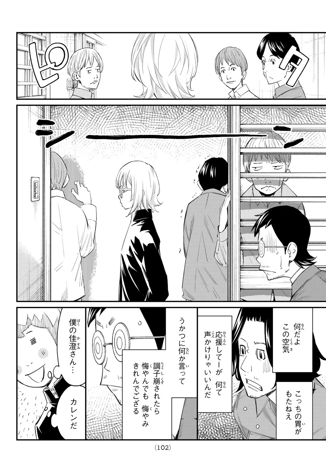 盤上のオリオン 第104話 - Page 10
