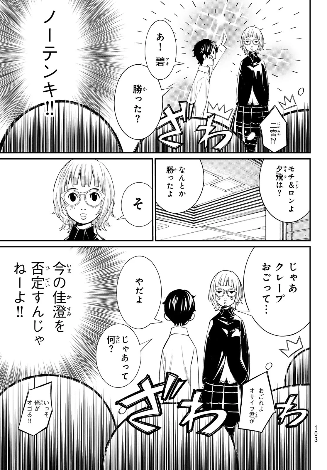 盤上のオリオン 第104話 - Page 11