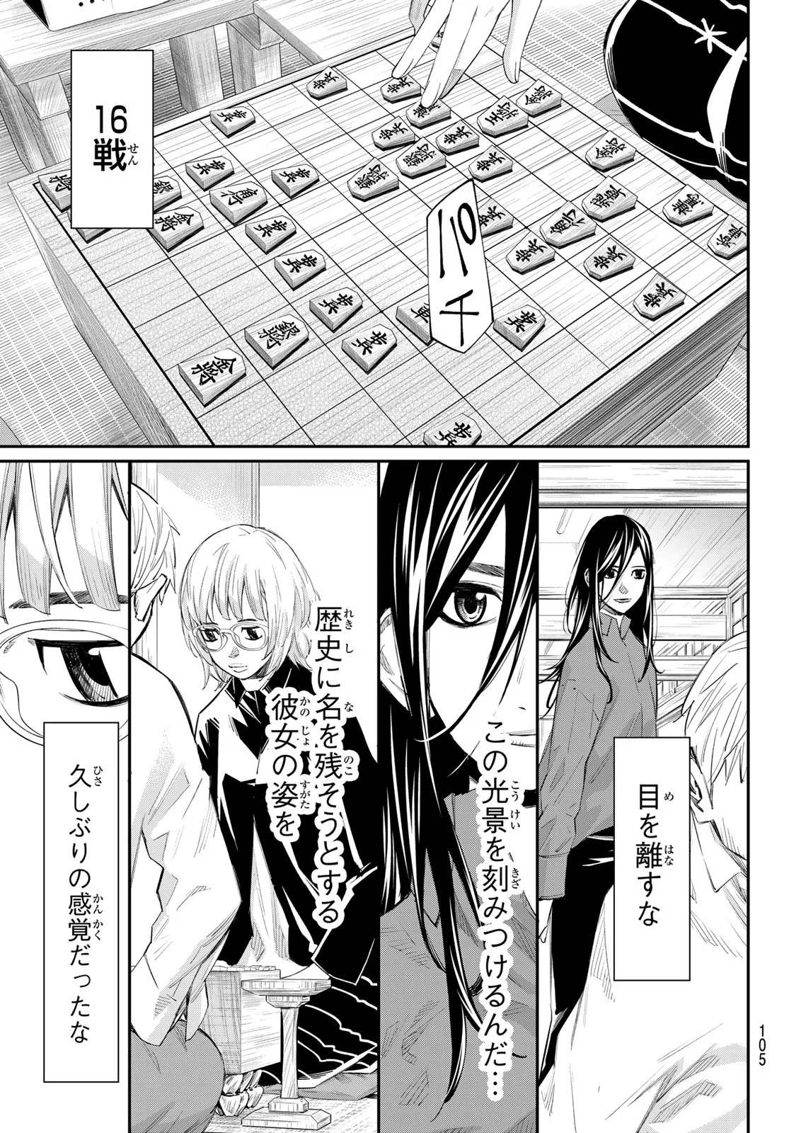 盤上のオリオン 第104話 - Page 13