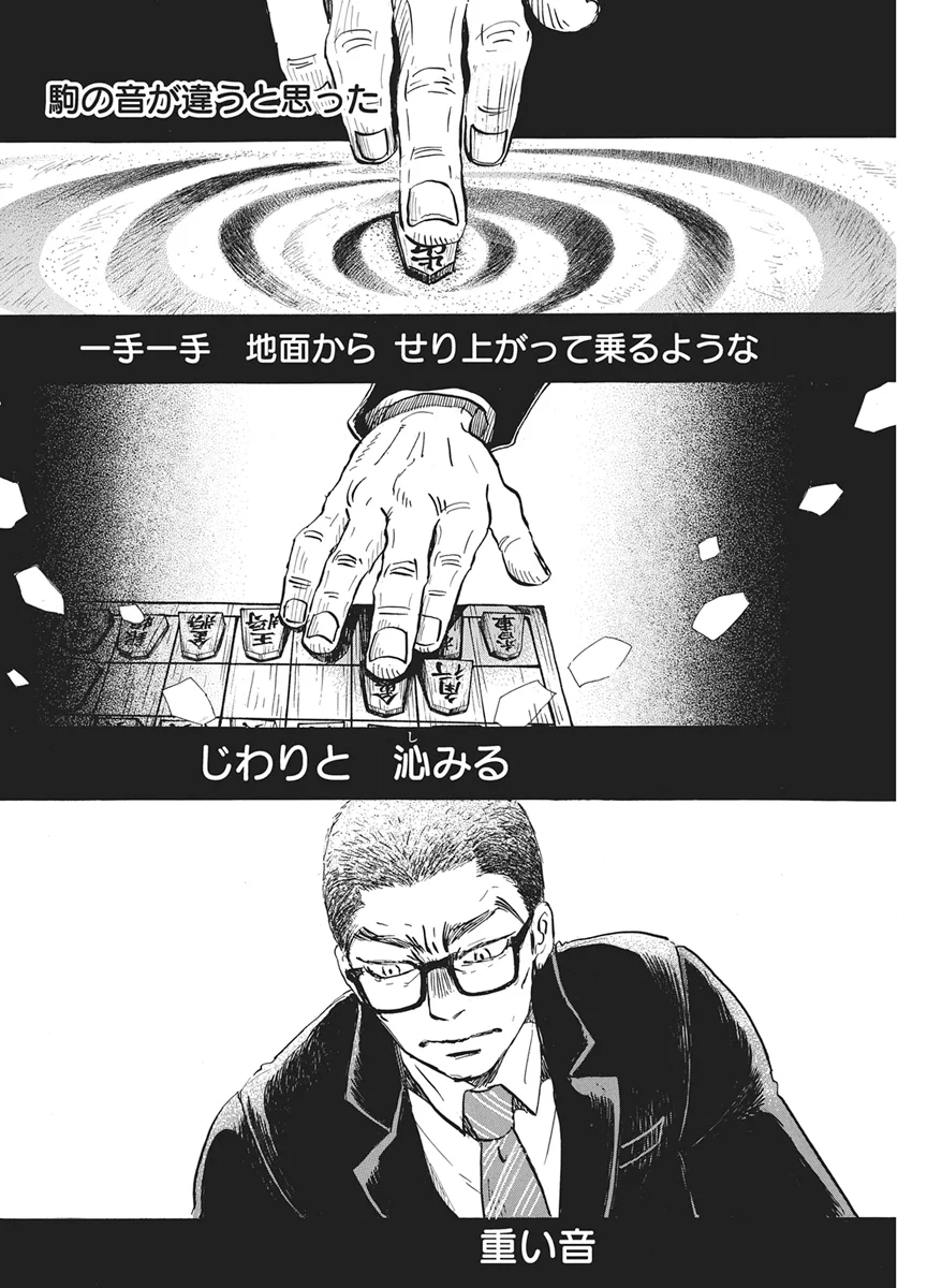 月のライオン 第221話 - Page 2