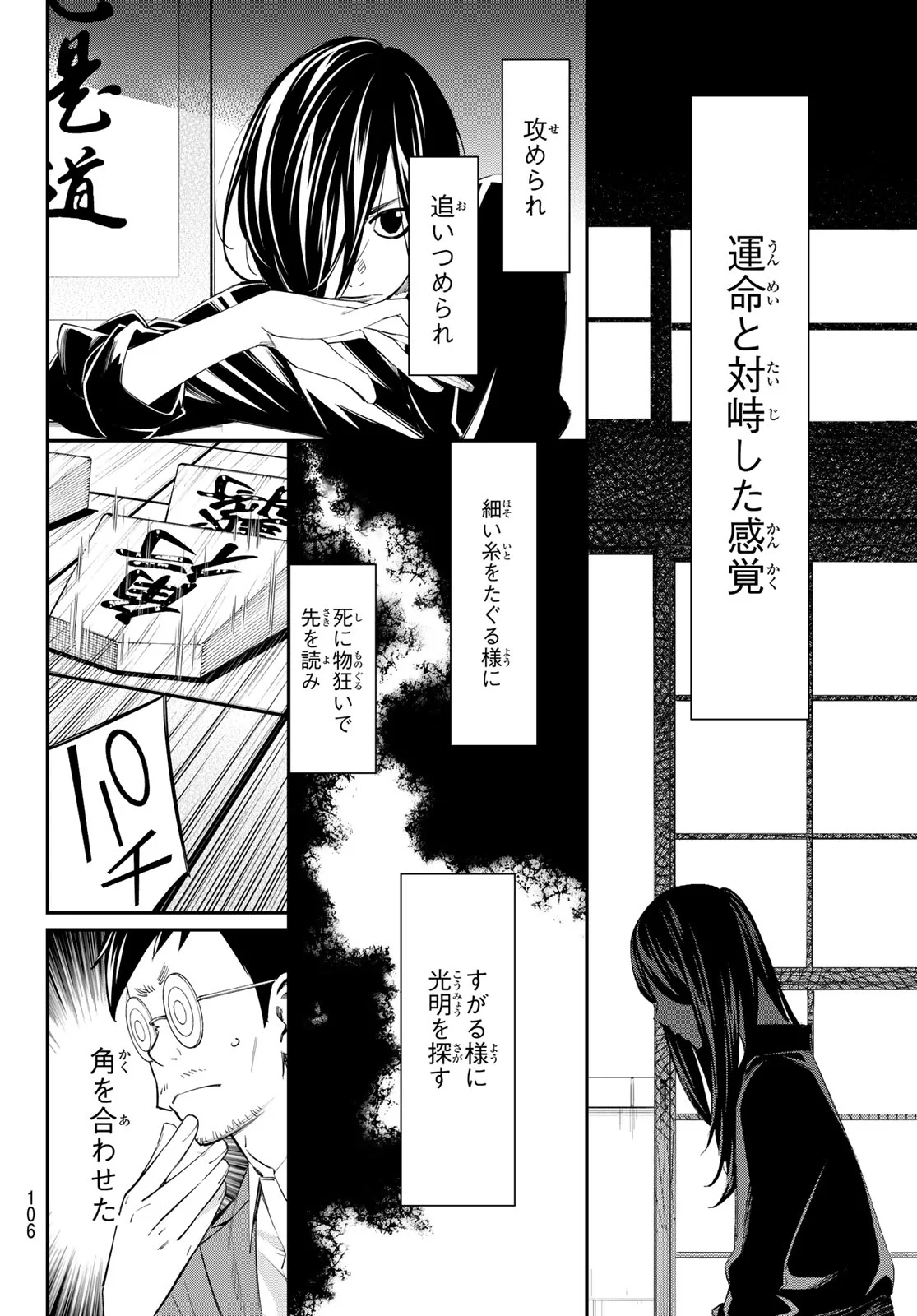 盤上のオリオン 第104話 - Page 14