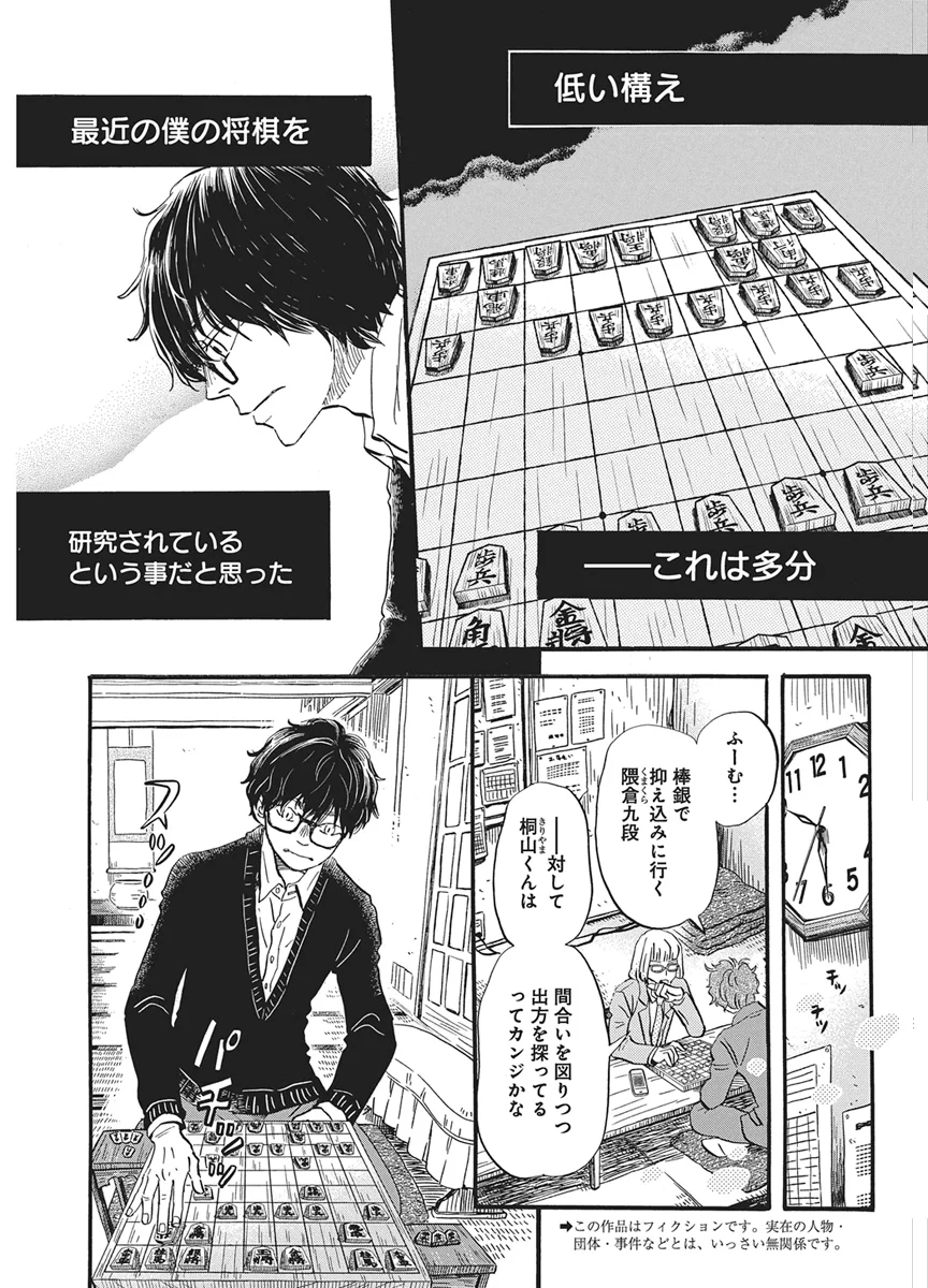 月のライオン 第221話 - Page 3