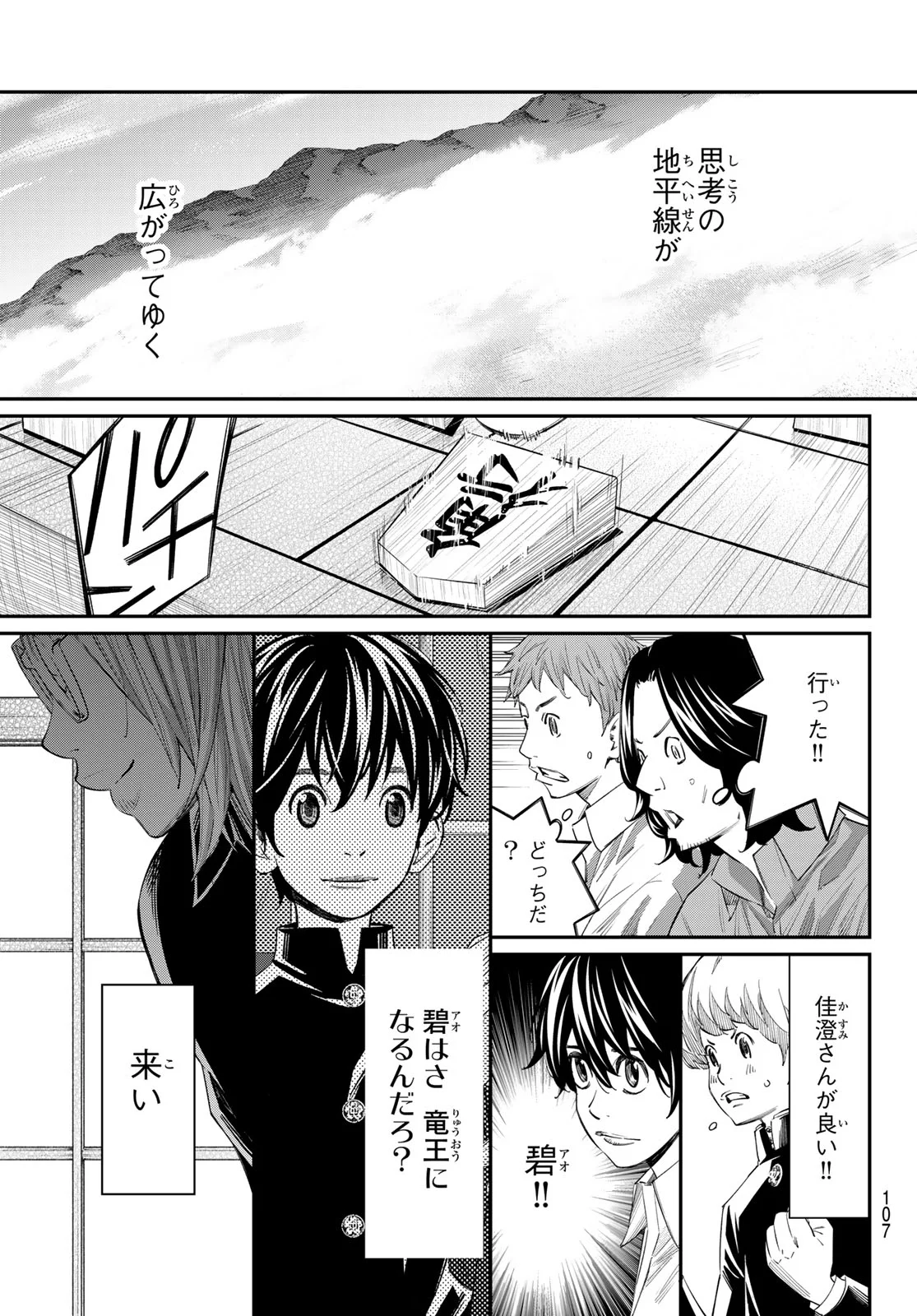 盤上のオリオン 第104話 - Page 15