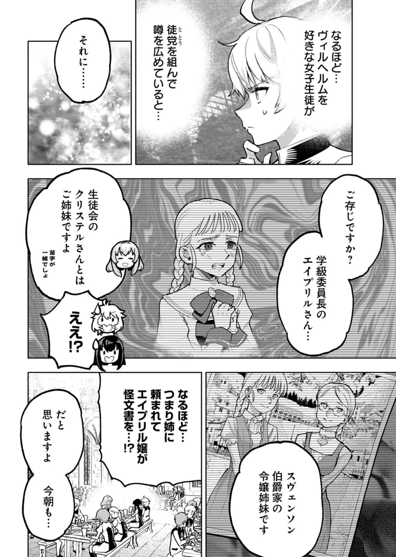 ただの村人の僕が、三百年前の暴君皇子に転生してしまいました 前世の知識で暗殺フラグを回避して、穏やかに生き残ります 第15.2話 - Page 9