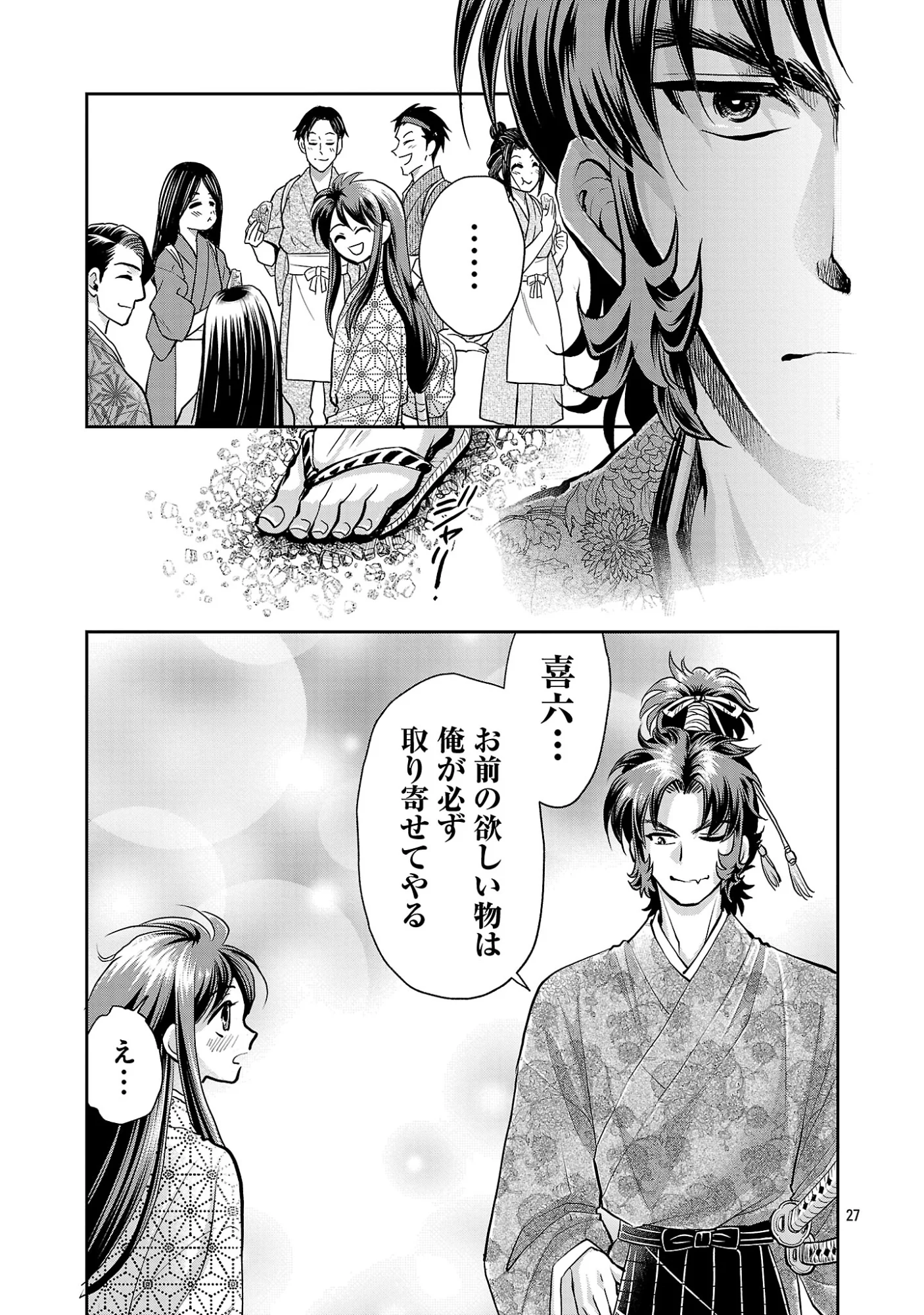 信長公弟記 織田さんちの八男です 第42.3話 - Page 9