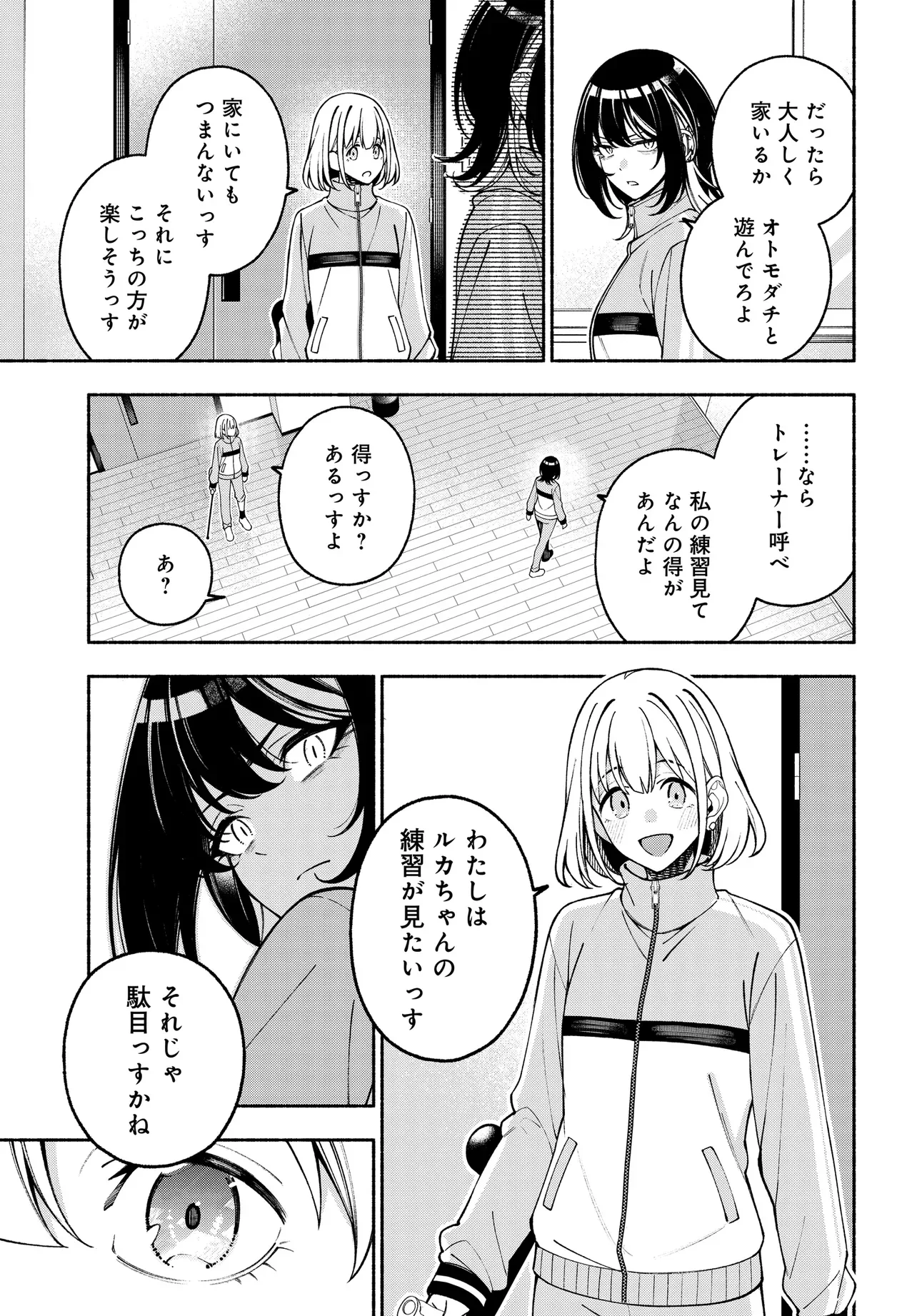 アイドルマスター シャイニーカラーズ コヒーレントライト 第26.1話 - Page 9