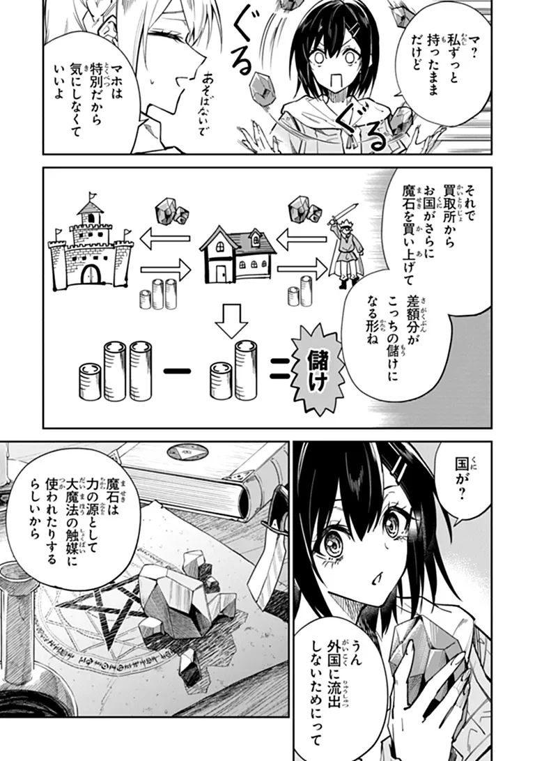 ホームセンターごと呼び出された私の大迷宮リノベーション! 第9.1話 - Page 9
