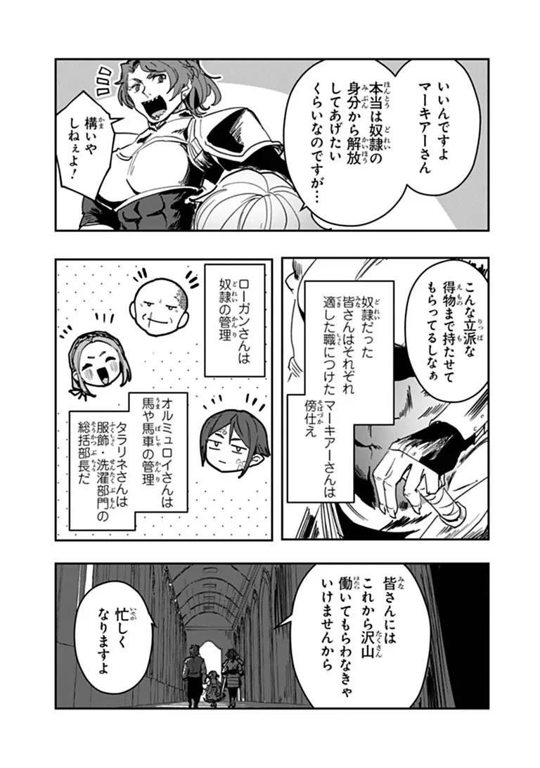水魔法ぐらいしか取り柄がないけど現代知識があれば充分だよね 第18.1話 - Page 9