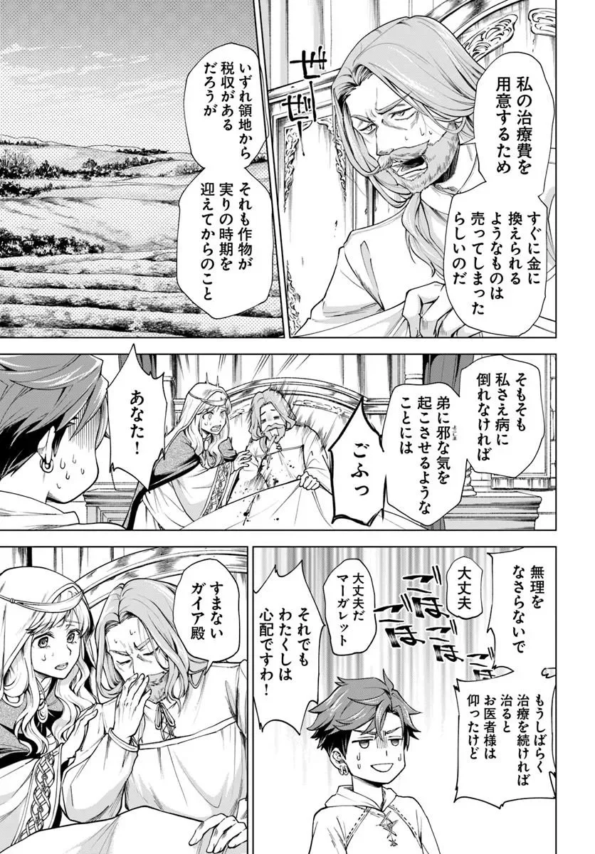 蛮族転生 負け戦から始まる異世界征服 第14.1話 - Page 9
