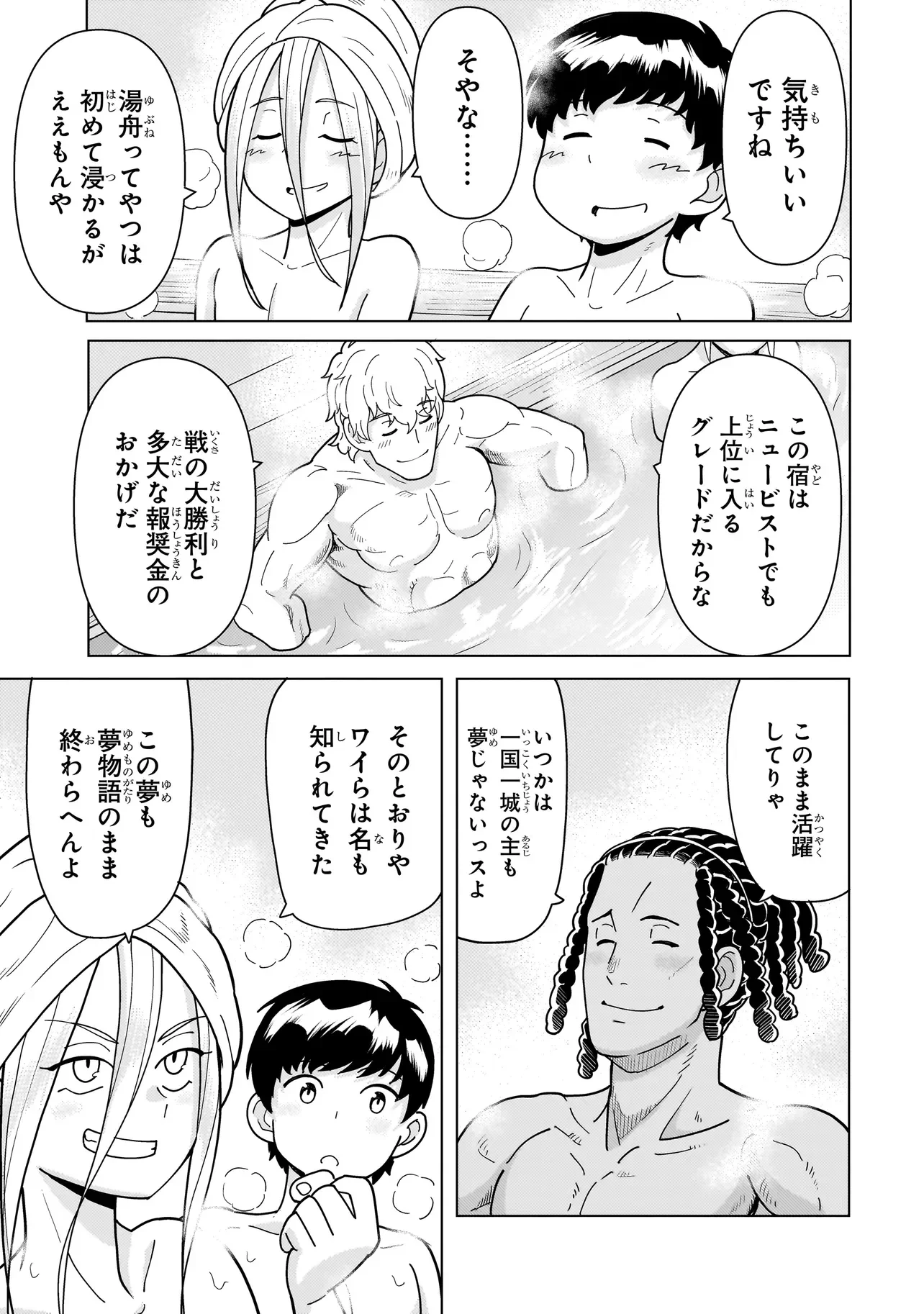 傭兵団の料理番 第14.7話 - Page 9