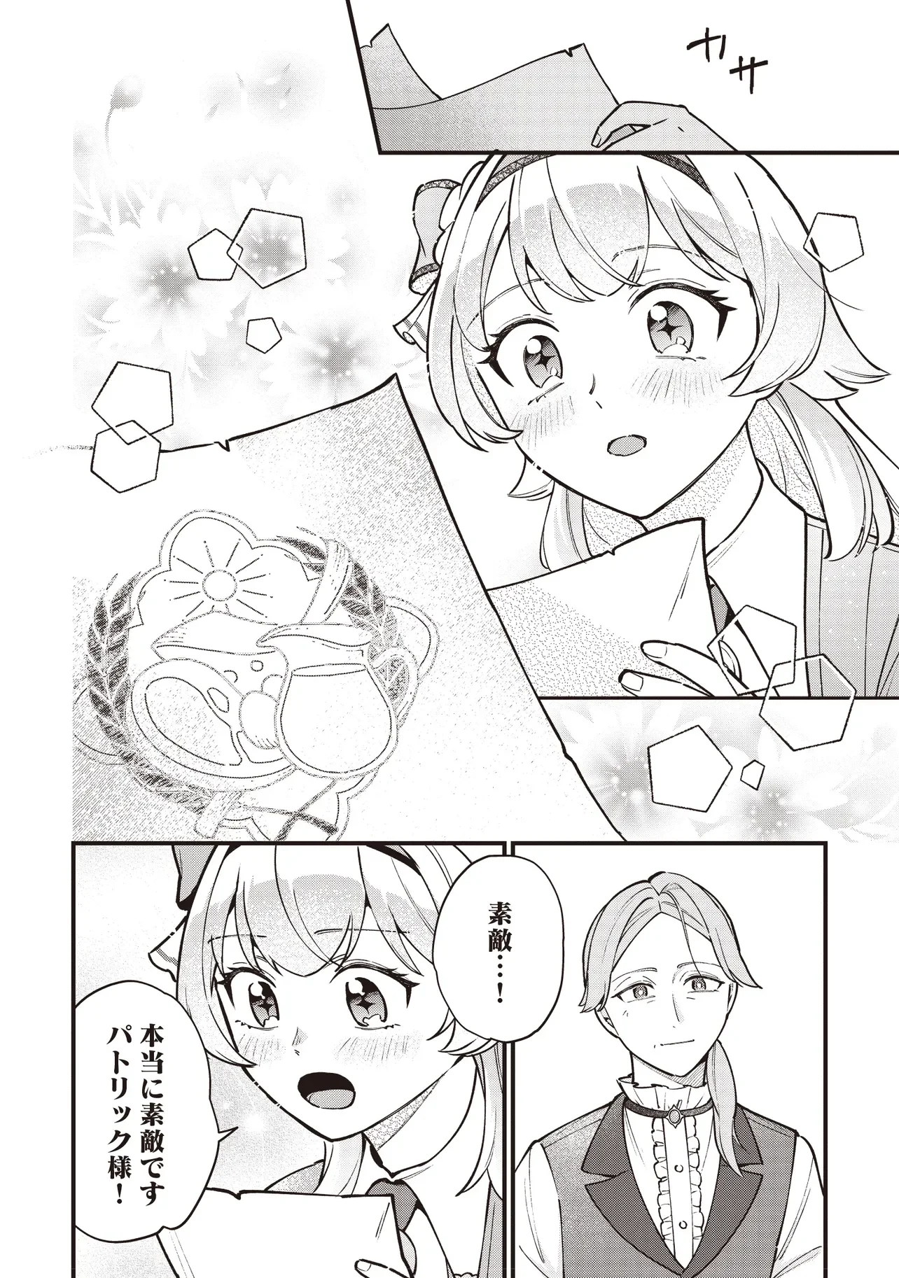 転生した私は幼い女伯爵 後見人の公爵に餌付けしながら、領地発展のために万能魔法で色々作るつもりです 第12.2話 - Page 9