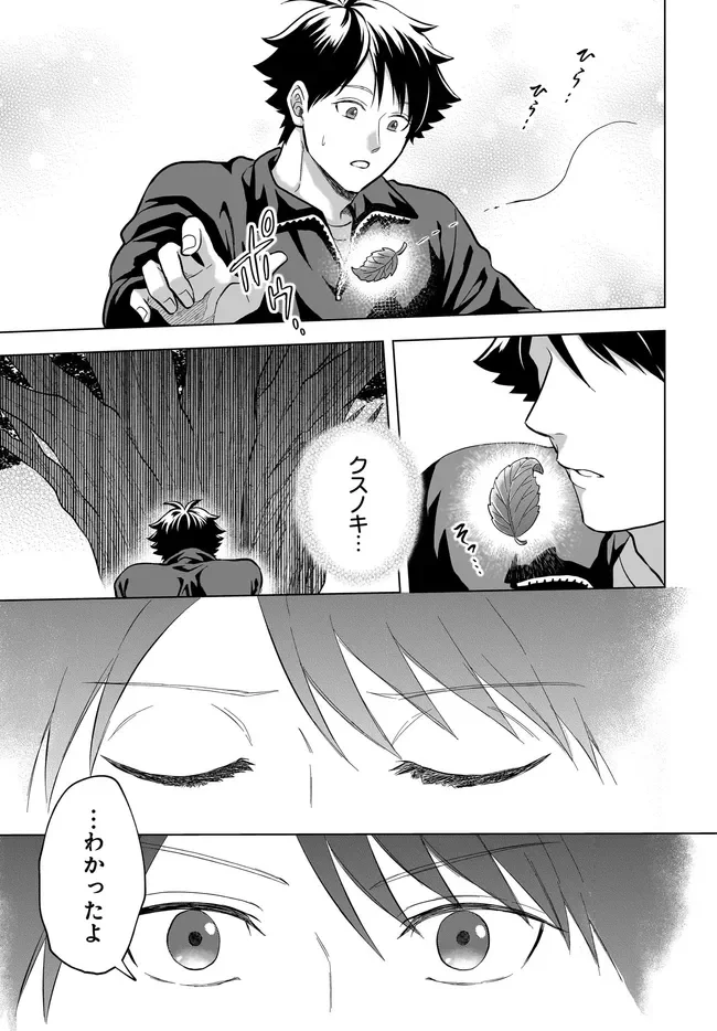 神の庭付き楠木邸 第43話 - Page 9