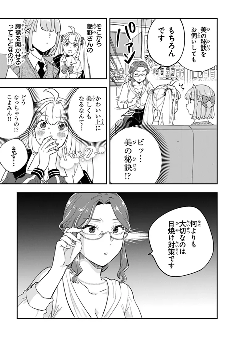 読心探偵 大葉香夏子は頭がわるい 〜心が読めるから真犯人特定までは余裕ですけど証明方法が全然わかりません〜 第6話 - Page 9