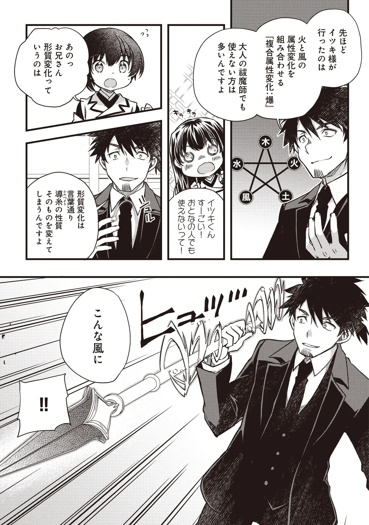 凡人転生の努力無双 ～赤ちゃんの頃から努力してたらいつのまにか日本の未来を背負ってました～ 第4.2話 - Page 9