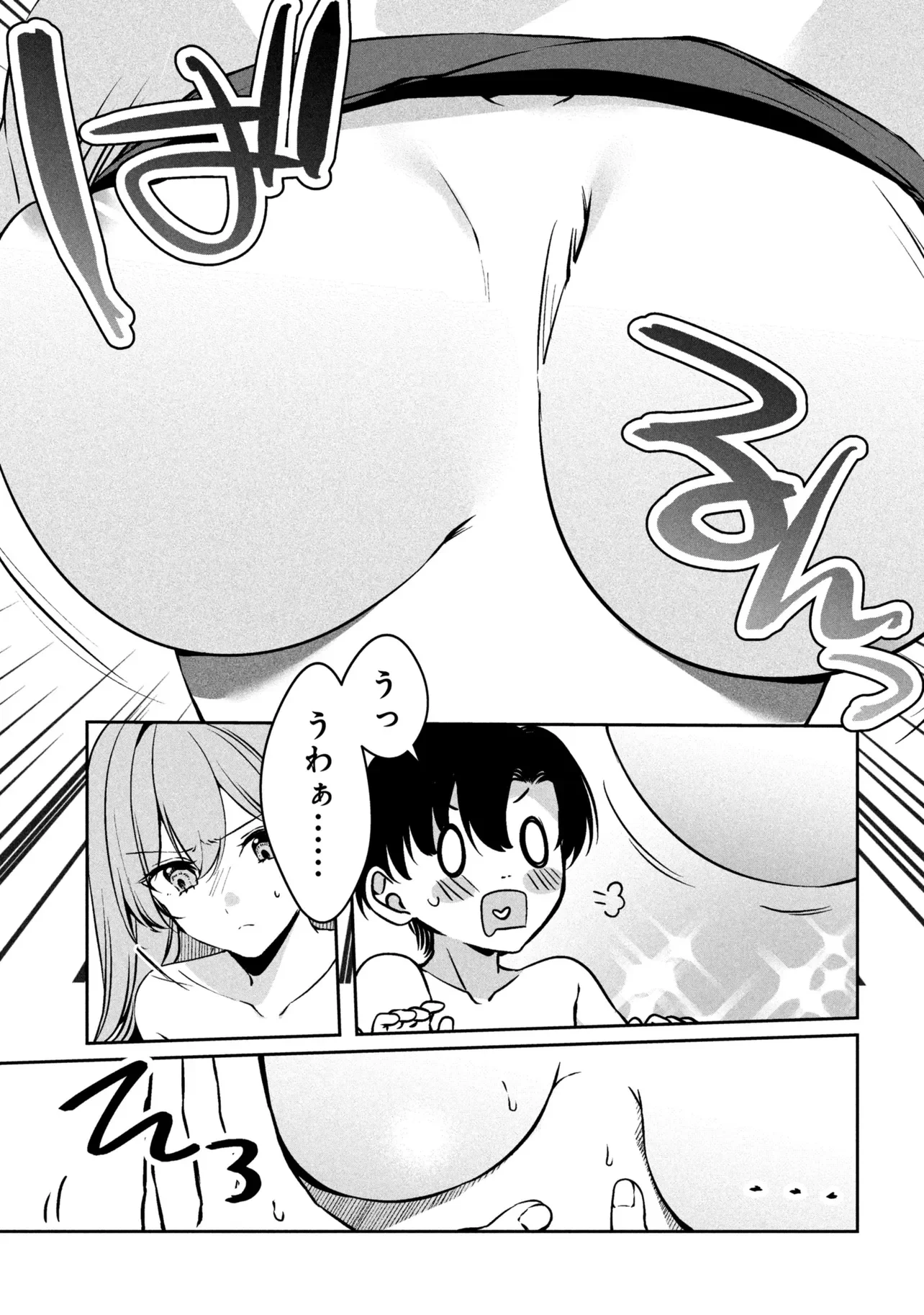 純情ギャルはカノジョじゃないのに 第2.1話 - Page 9