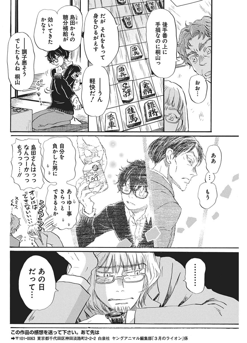 月のライオン 第221話 - Page 4
