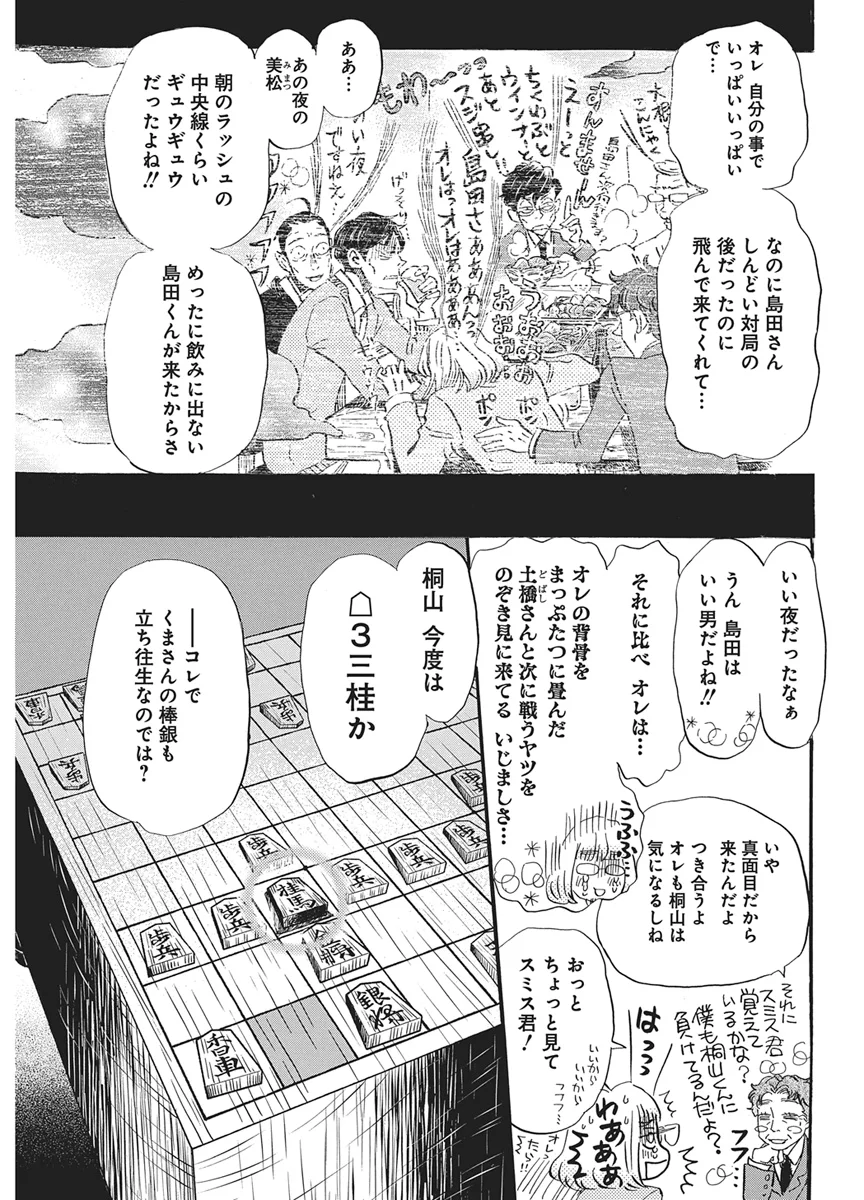 月のライオン 第221話 - Page 5