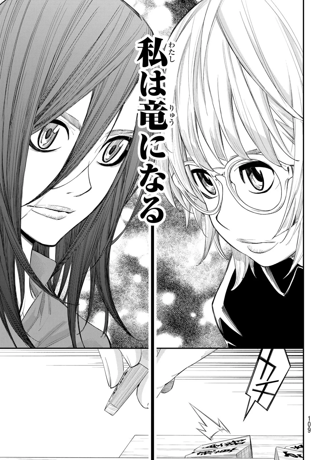 盤上のオリオン 第104話 - Page 17
