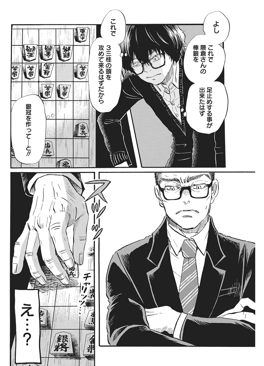 月のライオン 第221話 - Page 6