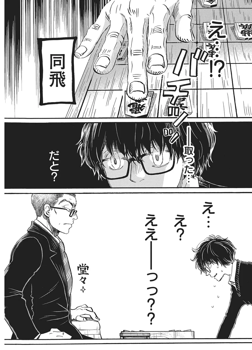 月のライオン 第221話 - Page 7