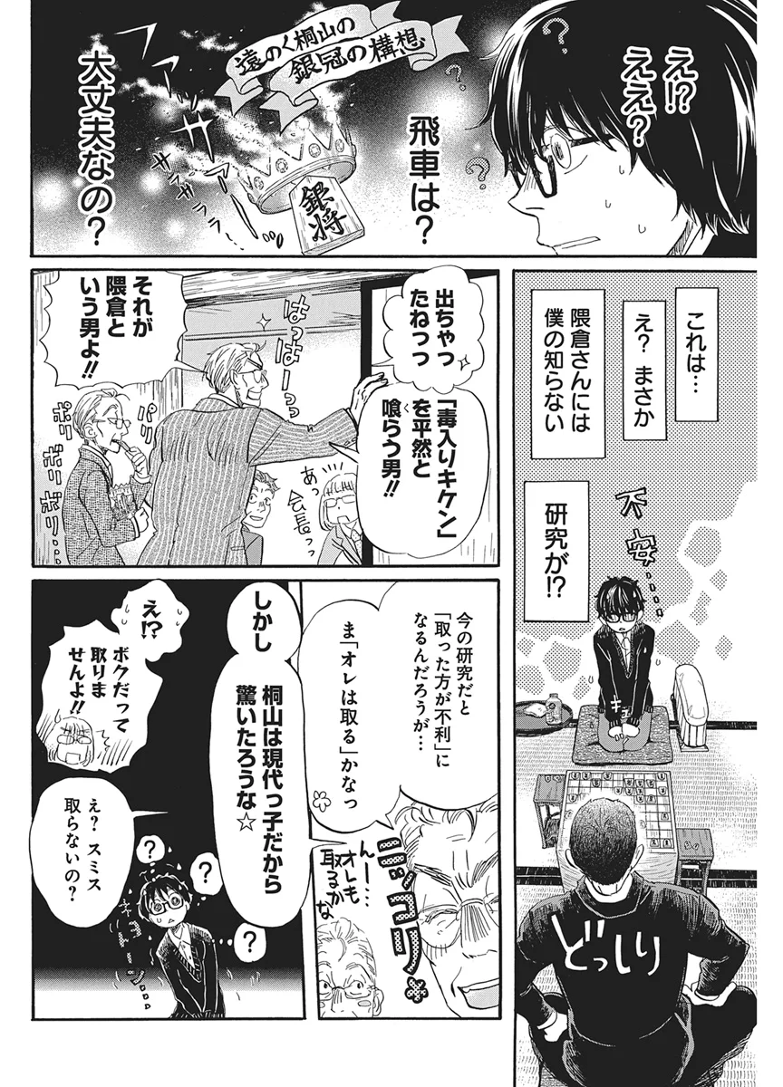 月のライオン 第221話 - Page 8