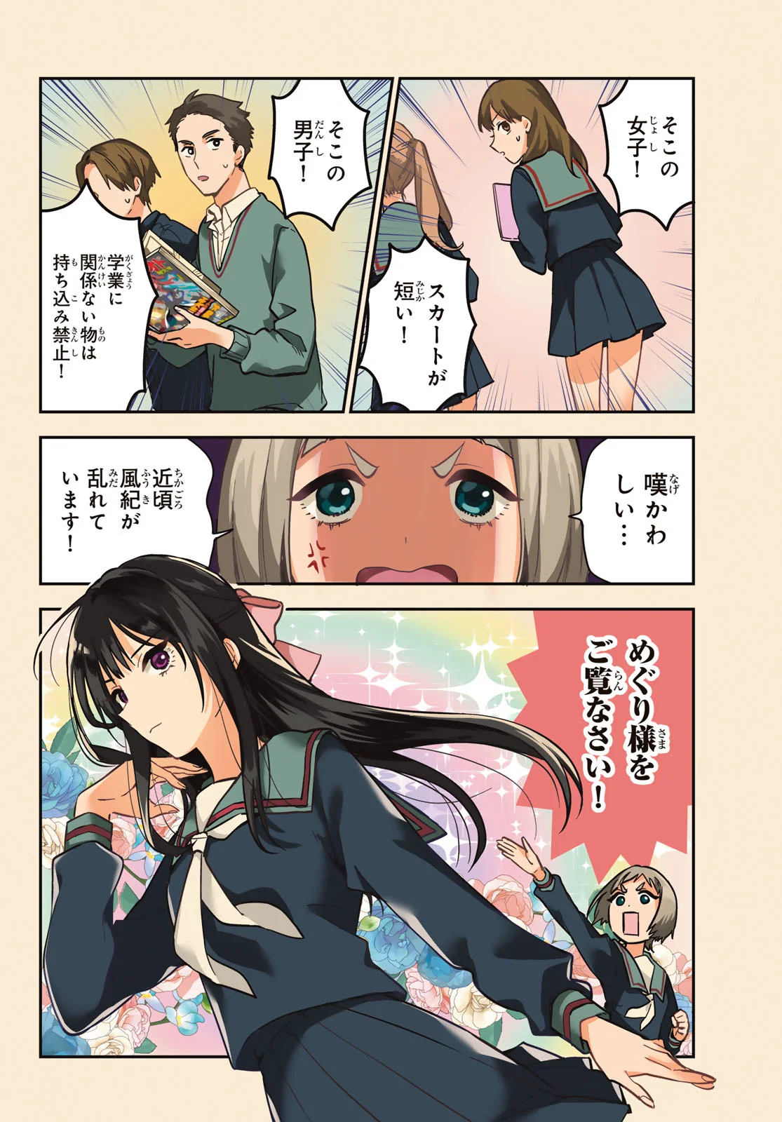 ズレた解釈のぼくら 第2話 - Page 2