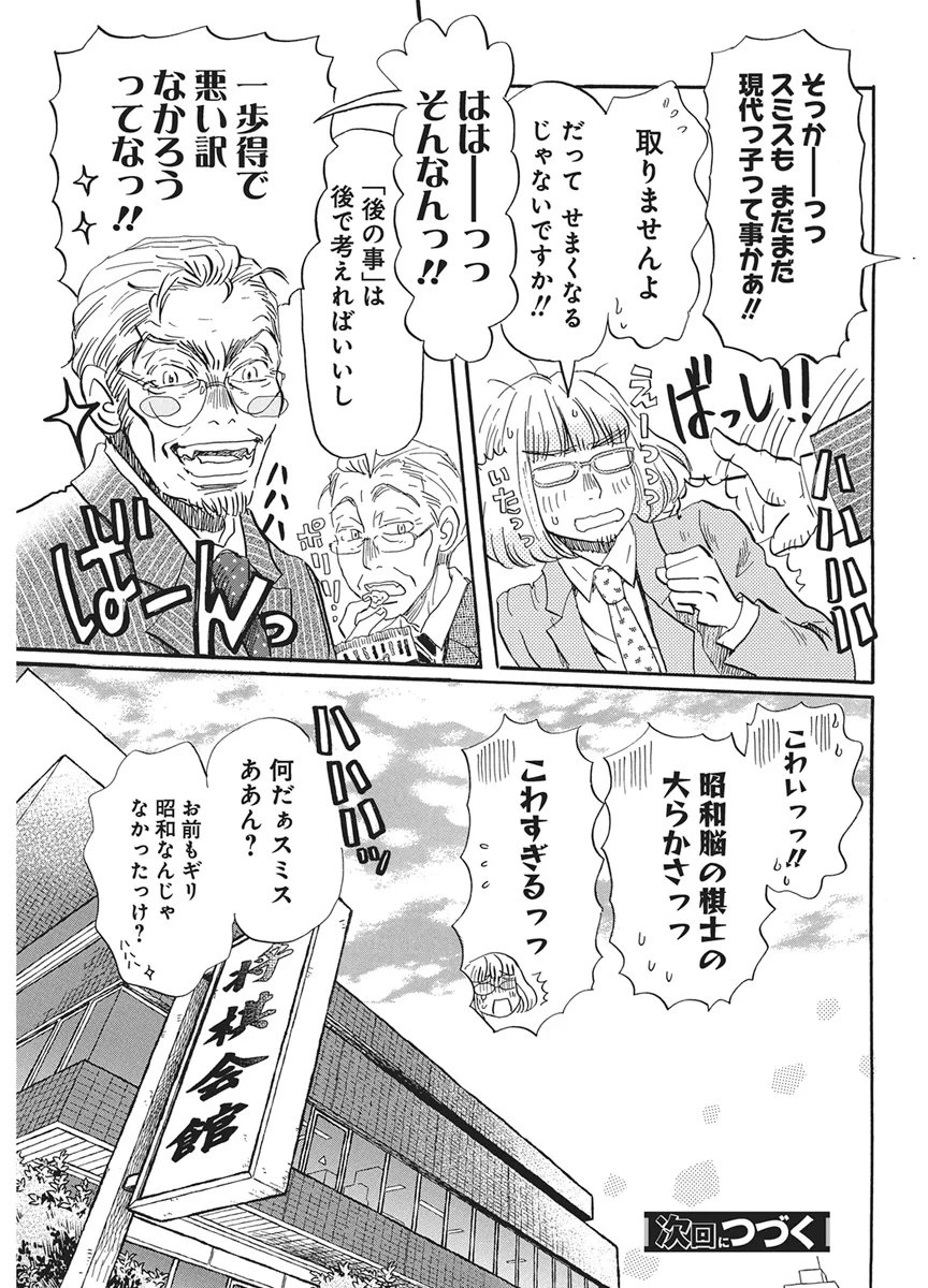 月のライオン 第221話 - Page 9