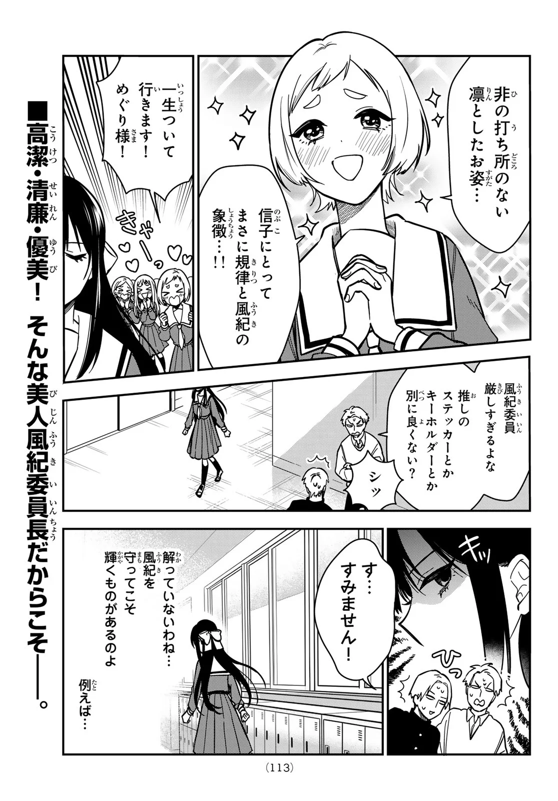 ズレた解釈のぼくら 第2話 - Page 3