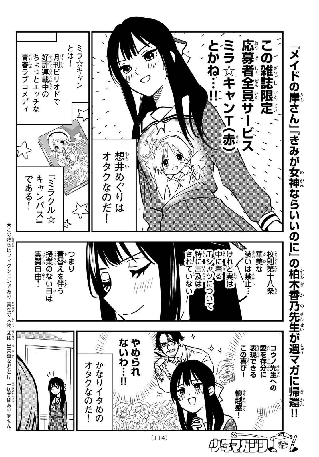 ズレた解釈のぼくら 第2話 - Page 4