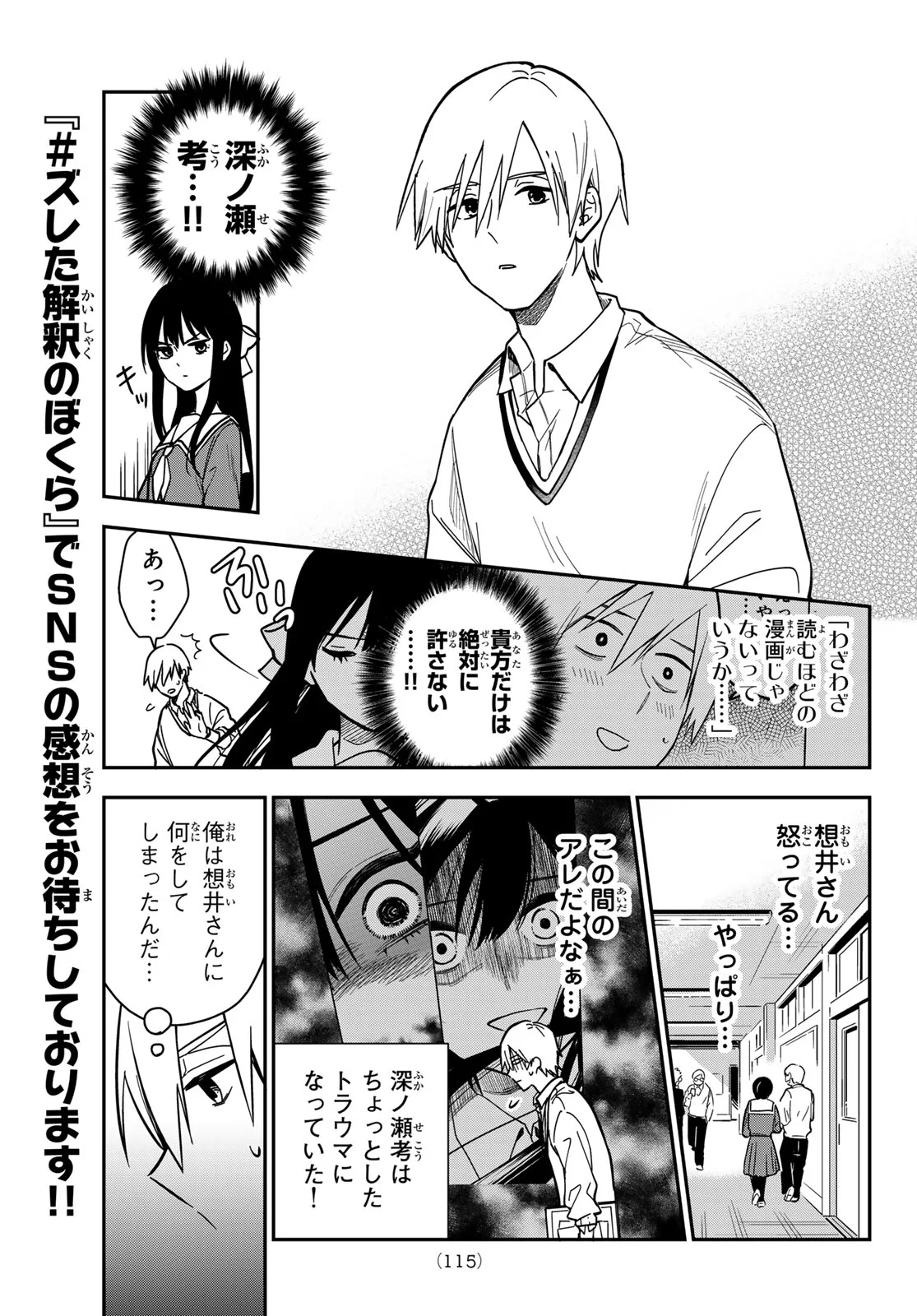 ズレた解釈のぼくら 第2話 - Page 5
