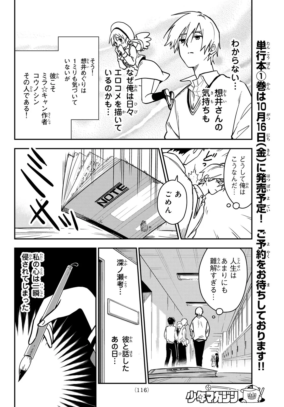 ズレた解釈のぼくら 第2話 - Page 6