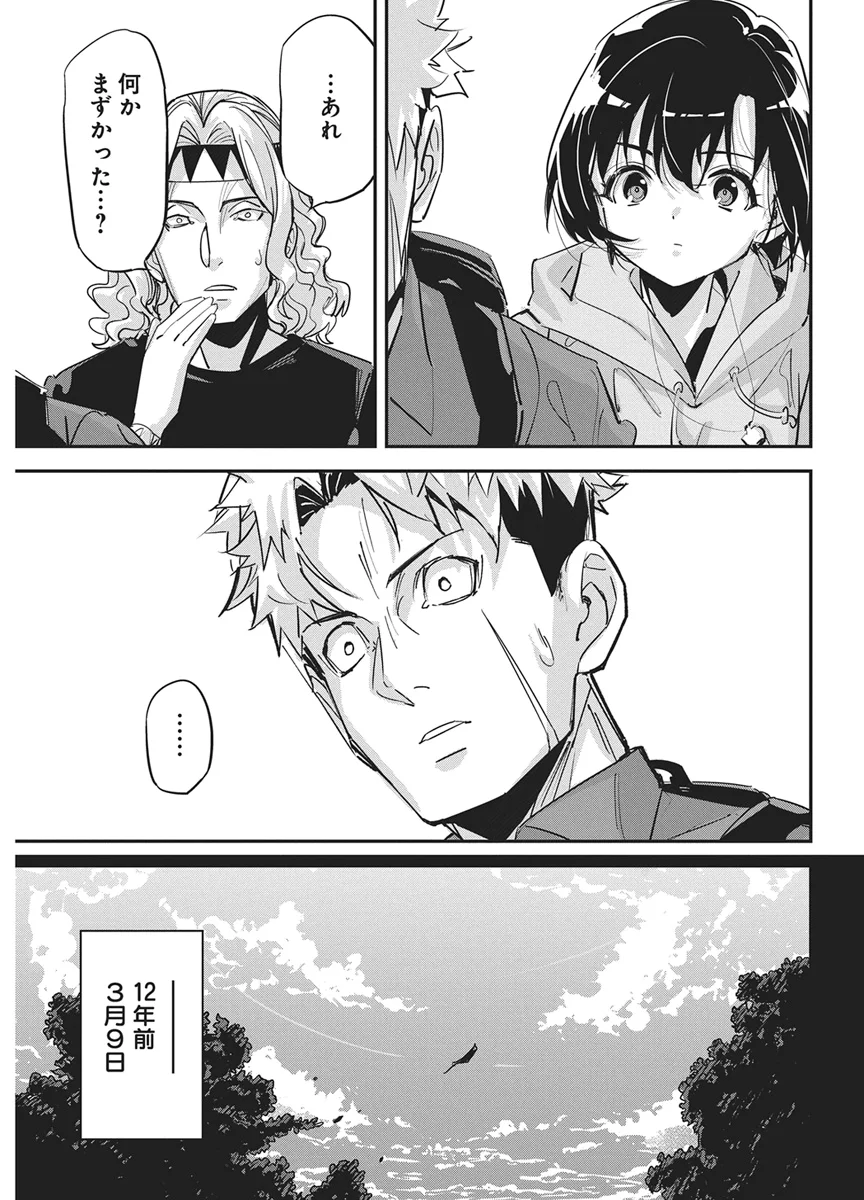 ペンと手錠と事実婚 第61話 - Page 3