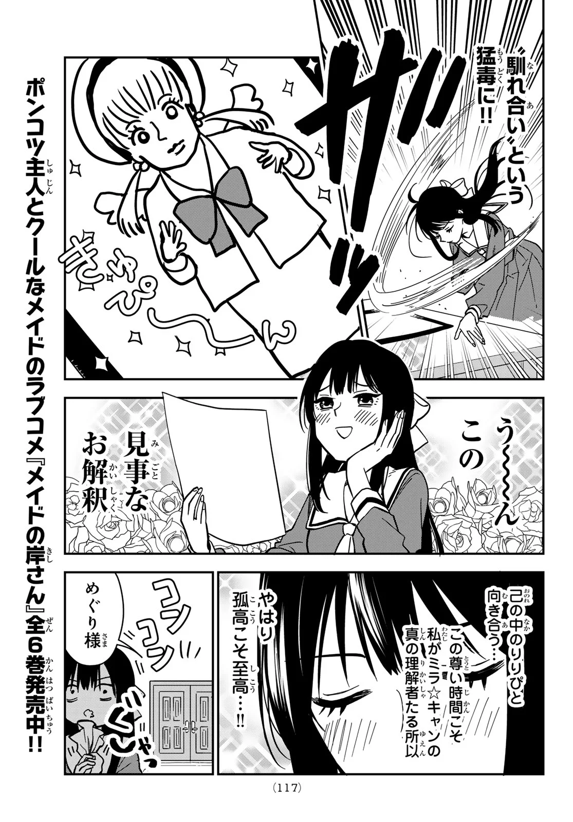 ズレた解釈のぼくら 第2話 - Page 7