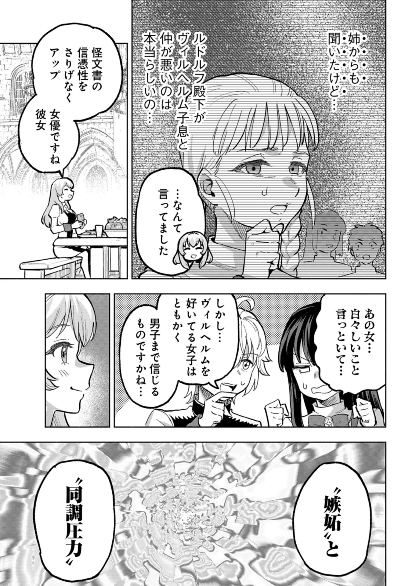 ただの村人の僕が、三百年前の暴君皇子に転生してしまいました 前世の知識で暗殺フラグを回避して、穏やかに生き残ります 第15.2話 - Page 10