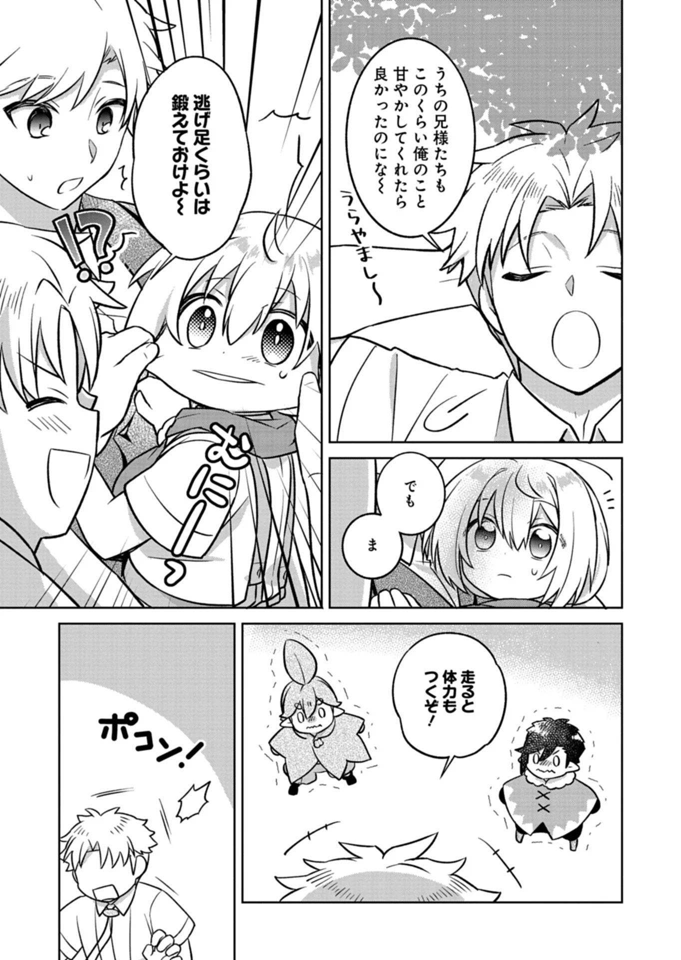 植物魔法で気ままにガーデニング・ライフ 〜ハクと精霊さんたちの植物園〜 第7.2話 - Page 10