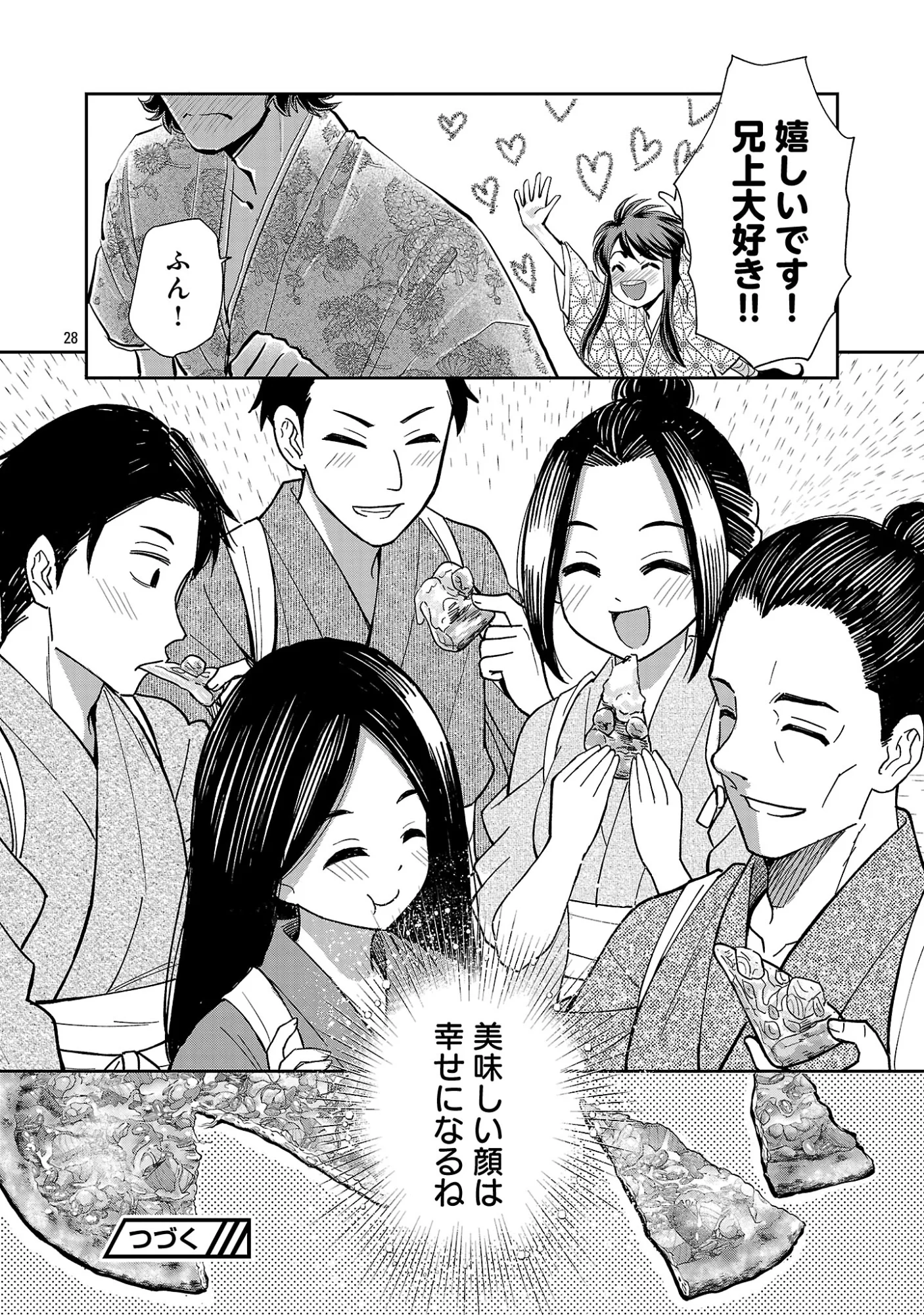 信長公弟記 織田さんちの八男です 第42.3話 - Page 10
