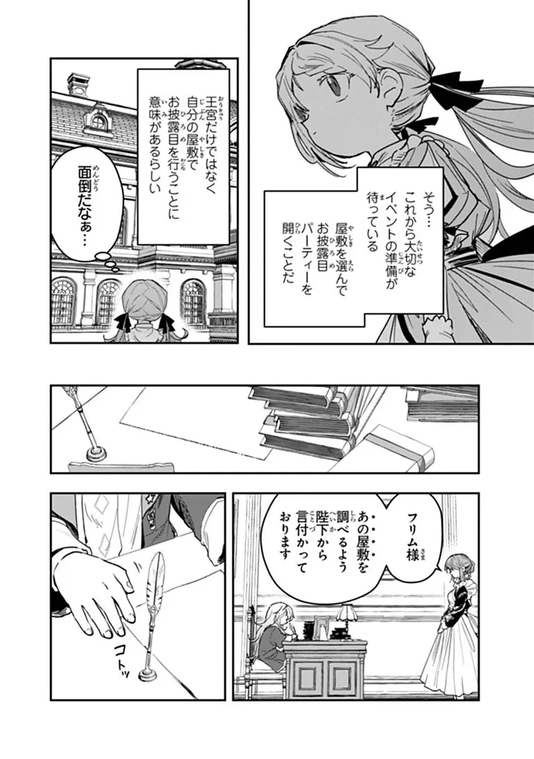 水魔法ぐらいしか取り柄がないけど現代知識があれば充分だよね 第18.1話 - Page 10