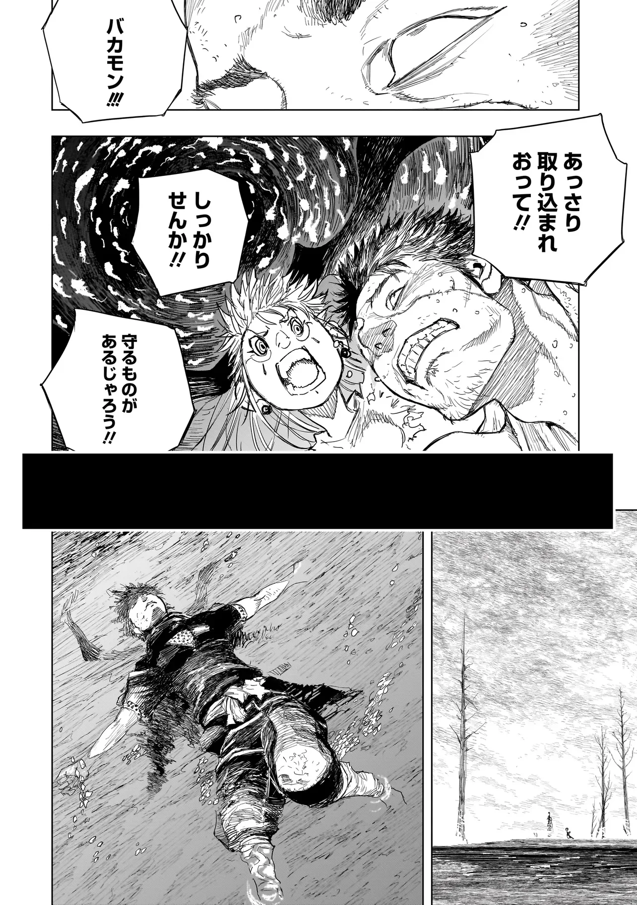 黄昏ノ器神 第24.1話 - Page 10