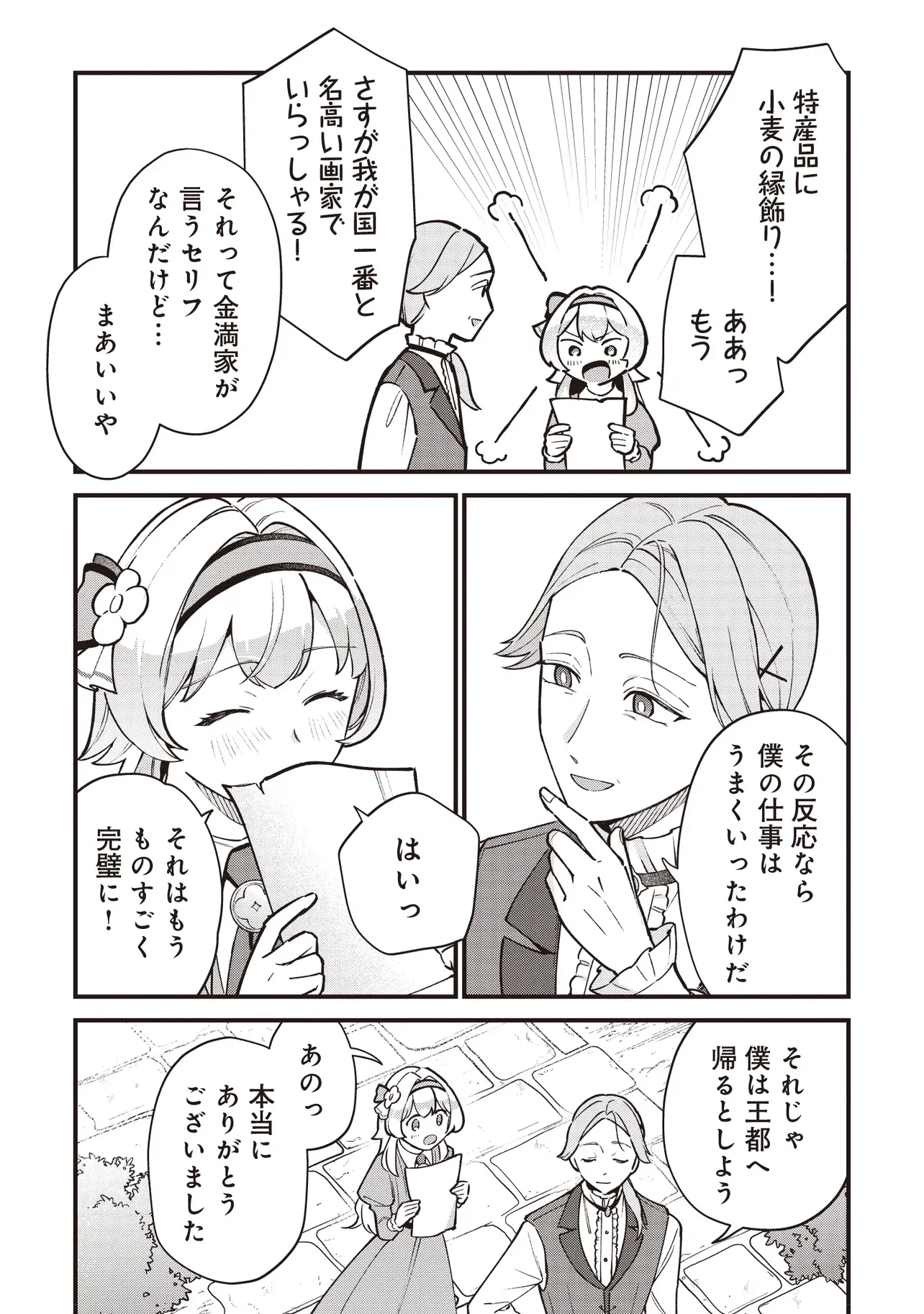 転生した私は幼い女伯爵 後見人の公爵に餌付けしながら、領地発展のために万能魔法で色々作るつもりです 第12.2話 - Page 10