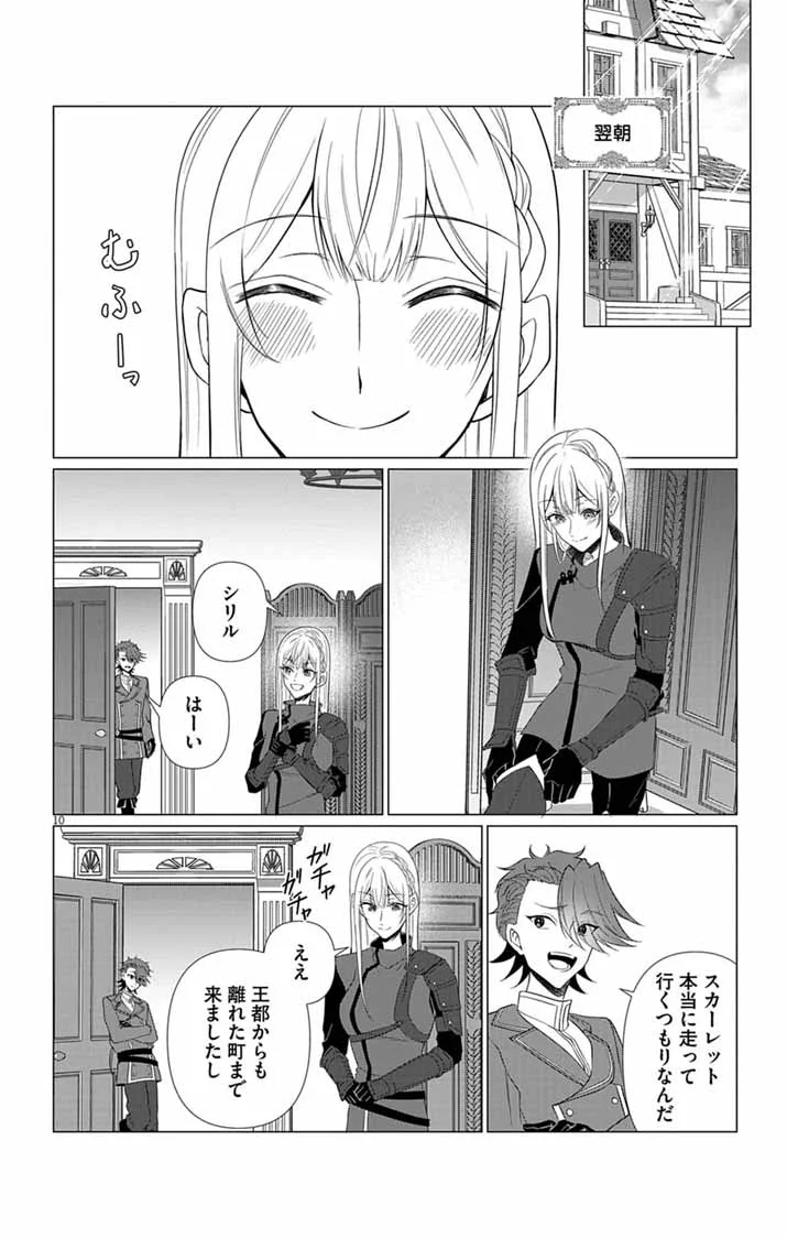 傾国の美姫はステータス変更で素手喧嘩無敗になりました 第14話 - Page 10