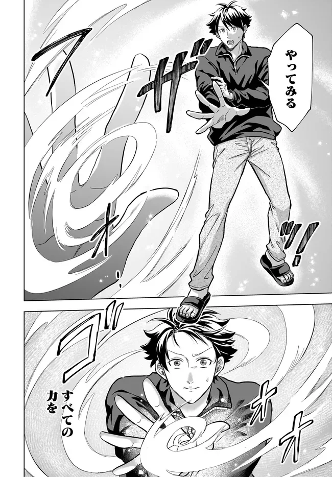 神の庭付き楠木邸 第43話 - Page 10