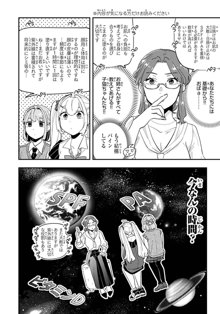 読心探偵 大葉香夏子は頭がわるい 〜心が読めるから真犯人特定までは余裕ですけど証明方法が全然わかりません〜 第6話 - Page 10