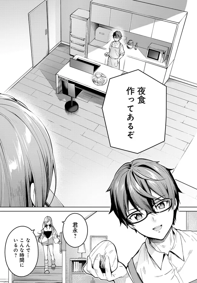 姉妹 有名四姉妹は僕なしでは生きられない 第3.2話 - Page 10