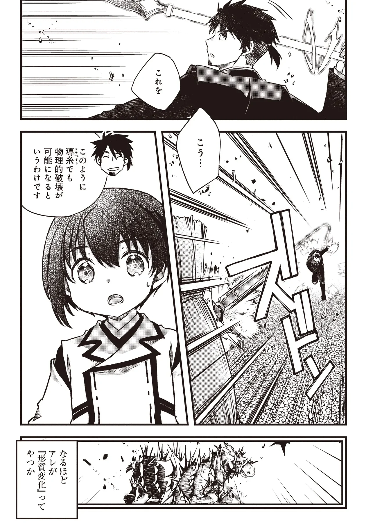 凡人転生の努力無双 ～赤ちゃんの頃から努力してたらいつのまにか日本の未来を背負ってました～ 第4.2話 - Page 10