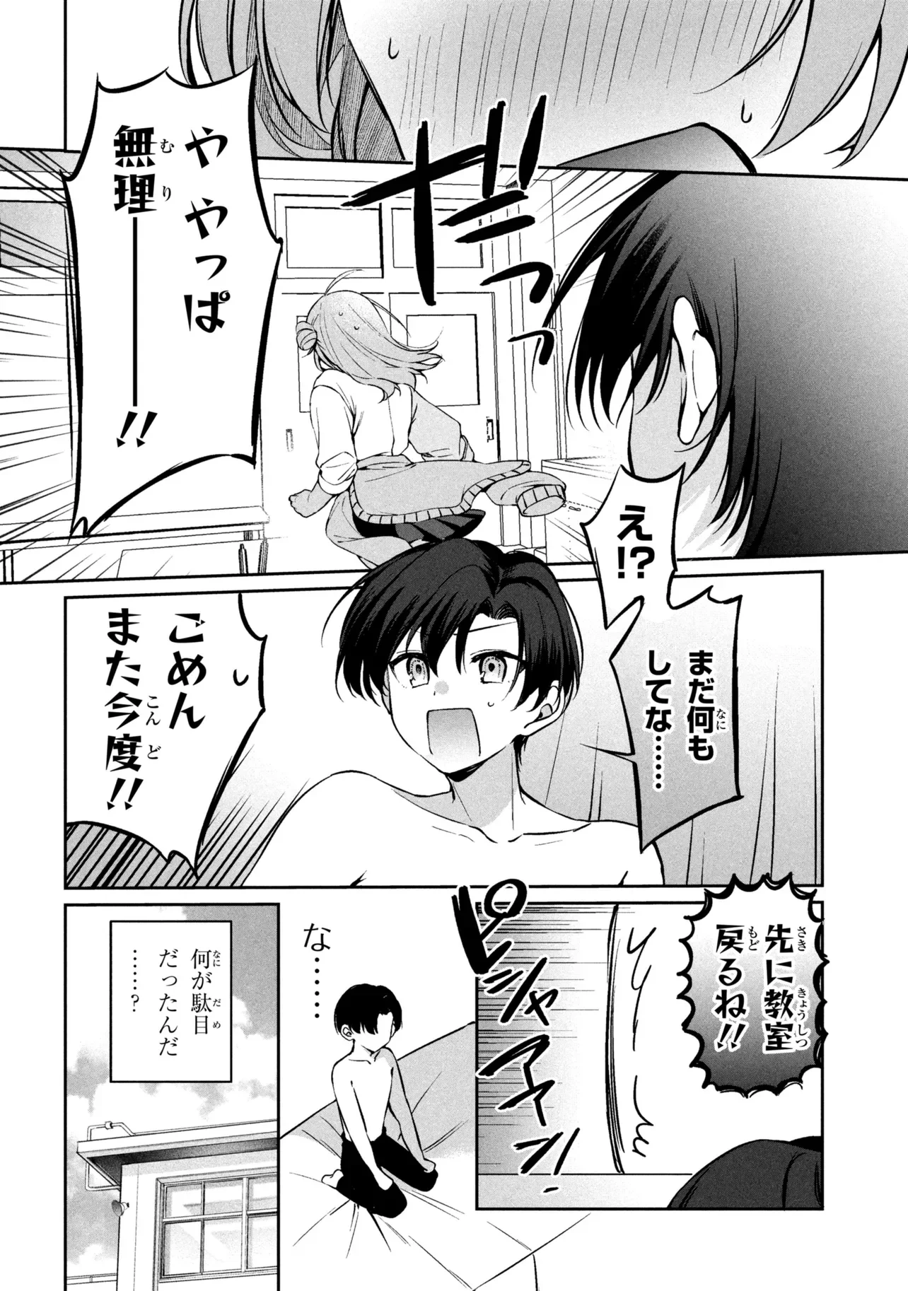 純情ギャルはカノジョじゃないのに 第2.1話 - Page 10