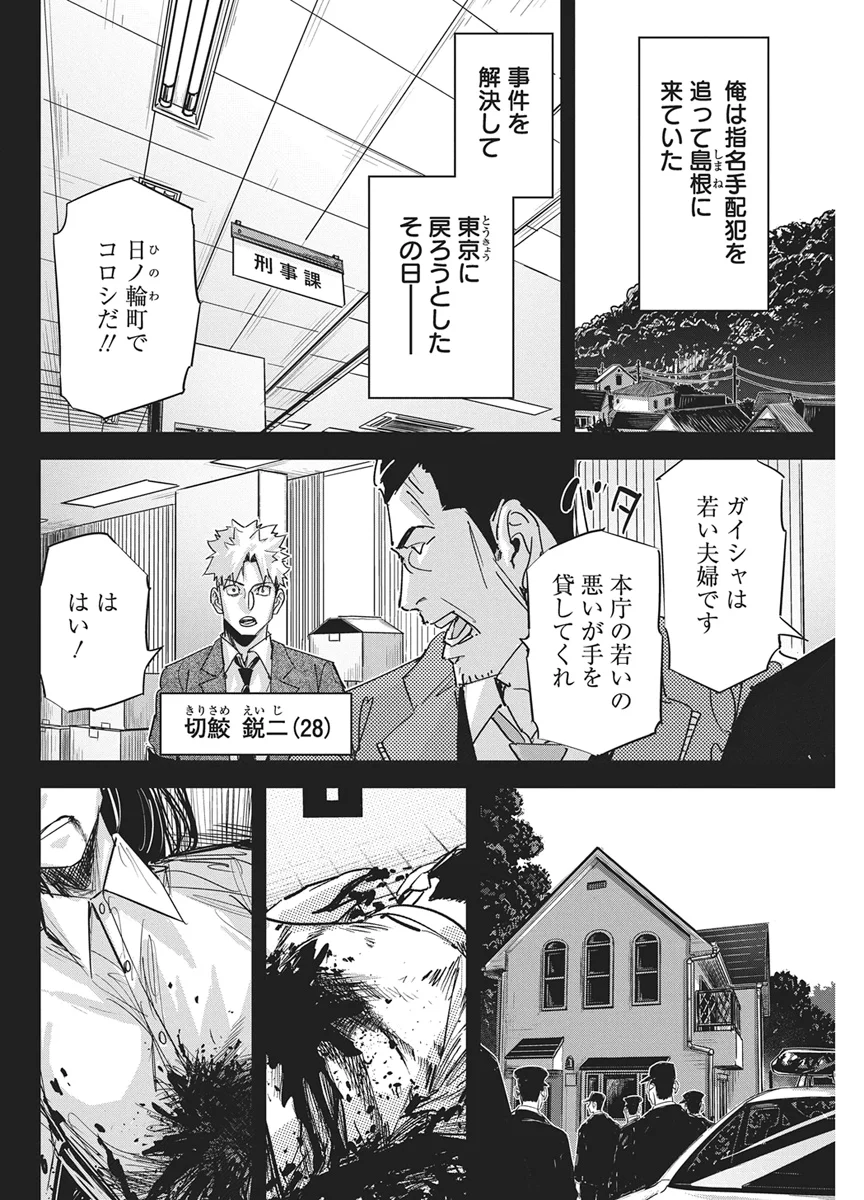 ペンと手錠と事実婚 第61話 - Page 4