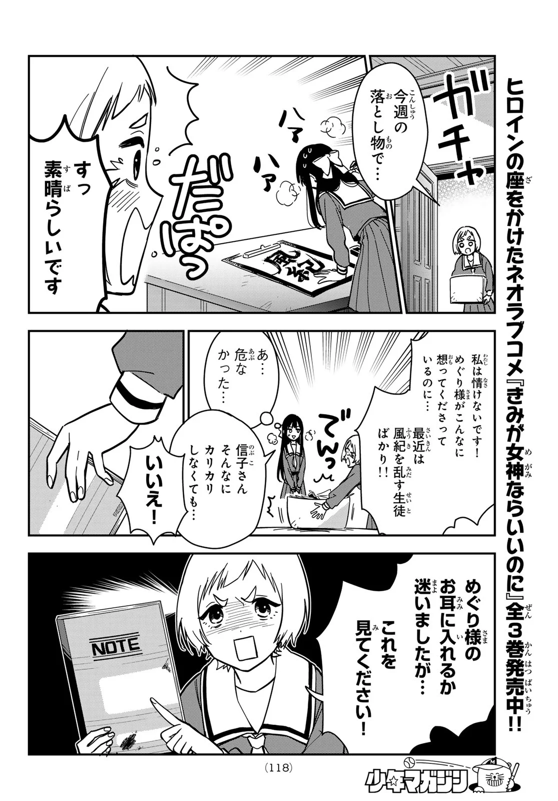 ズレた解釈のぼくら 第2話 - Page 8