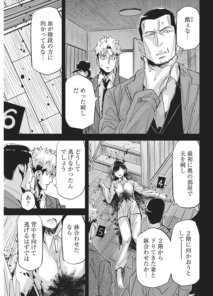 ペンと手錠と事実婚 第61話 - Page 5
