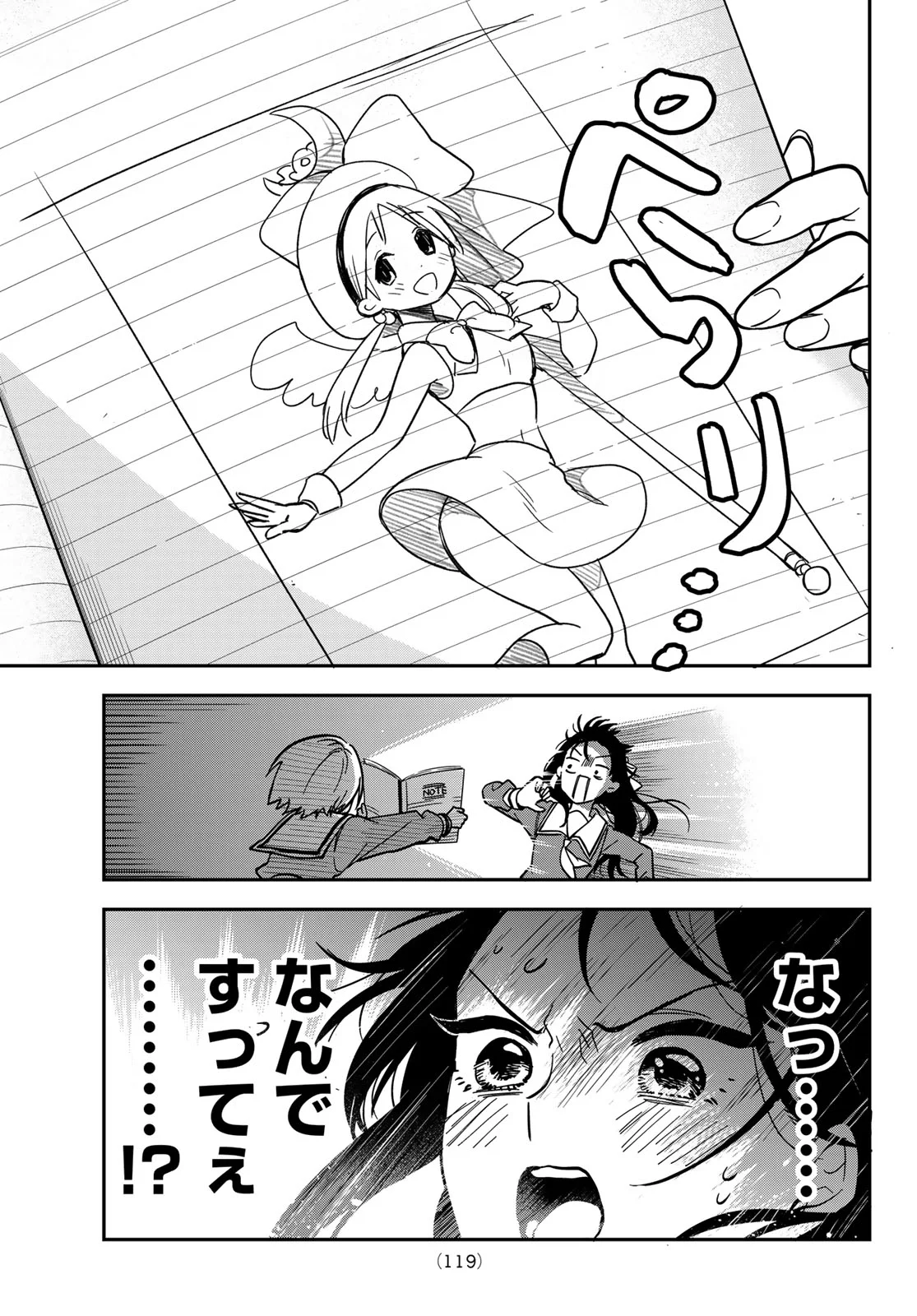 ズレた解釈のぼくら 第2話 - Page 9
