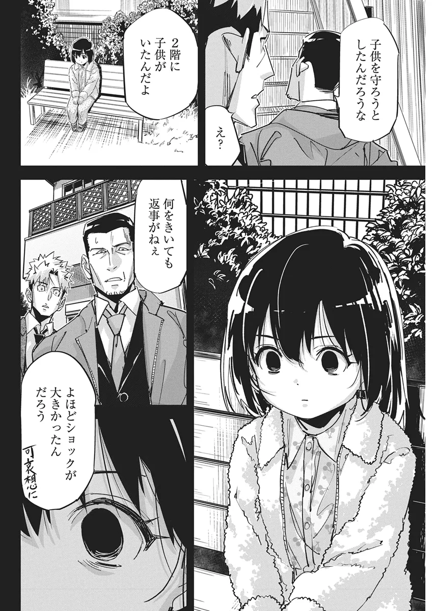 ペンと手錠と事実婚 第61話 - Page 6
